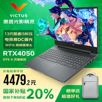 惠普 光影精灵11 15.6英寸笔记本电脑（i5-13420H/RTX4050/16G/512G/144HZ）