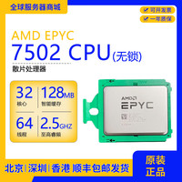AMD EPYC7601728273027K62无锁服务器CPU性能王者 AMD 7502 32核心64线程