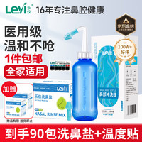 乐仪 洗鼻器成人儿童鼻腔清洗器鼻炎鼻窦炎鼻部冲洗器手动洗鼻器500ml生理盐水洗鼻壶套装含洗鼻盐