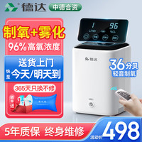 德达 家用制氧氧气机非呼吸机一体机便携车载高原家庭输氧雾化小型 高配款C1L