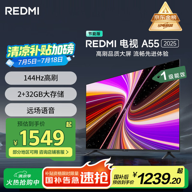 小米 Xiaomi MI）电视 55英寸一级能效 144Hz高刷 2GB+32GB REDMI 智能电视 A55 2025 节能版 L55RB-RAE