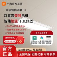 百亿补贴：小米 Xiaomi 米家智能浴霸S1风暖照明排气扇一体卫生间浴室取暖器换气浴霸