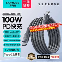罗马仕 双头type-c数据线PD100W快充线c to c车载充电线5A适用苹果