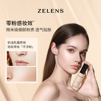 【入会加赠粉扑】ZELENS Age光泽舒颜粉底液干皮细腻养肤奶油肌 【云朵色】适合粉调特白肤色 30ml