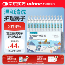 稳健医疗 稳健清洗液海水等渗0.9%洗鼻器专用鼻炎鼻窦炎洗鼻海盐水15ml*30支