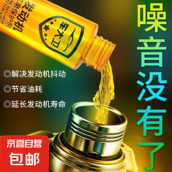 京喜 品牌系列型号汽车发动机抗磨修复剂降噪抖动强力治烧机油冒蓝烟保护机油添加剂 2瓶装