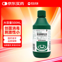 民生 倍洁宁 聚维酮碘溶液5%*500ml/瓶 化脓性皮炎皮肤真菌感染小面积轻度烧烫伤小面积皮肤粘膜创口的消毒