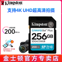 金士顿 sd卡256G内存卡 SDG4数码相机卡支持4K视频高速读取200MB/s