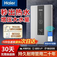 百亿补贴：海尔 Haier 即热式电热水器新房8500W大功率变频恒温家用速热防电墙超薄