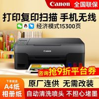 佳能 G3820 加墨式喷墨一体机 无线
