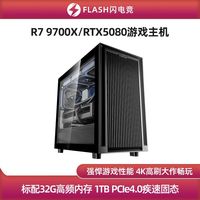 百亿补贴：技嘉 258号车RTX5080/R7 9700X旗舰4K高刷游戏主机diy台式电脑组装机