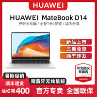 华为 HUAWEI MateBook D14 2022款 十二代酷睿版 14.0英寸 轻薄本