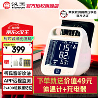 汉王 柯氏音法电子血压计 家用上臂式高精准水银血压计平替柯氏音回放 FF680