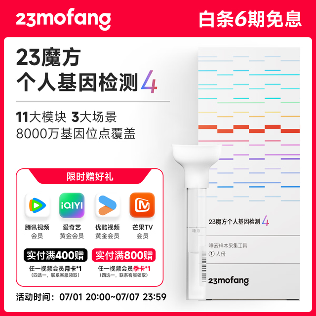 23魔方 个人基因检测4 标准版 唾液DNA筛查疾病风险用药指南 祖源运动健身睡眠饮食营养护肤