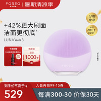 FOREO 斐珞尔 LUNA mini3 露娜洁面仪 薰衣草紫 充电款