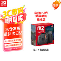 任天堂 Nintendo Switch任天堂二代游戏机NS2掌上主机港版 单机 标准版不含游戏Switch2便携家用体感掌机