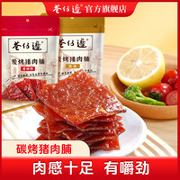 巷仔边 炭烤猪肉脯55g香辣味即食