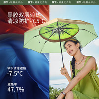 蕉下 Beneunder伞太阳伞小巧便携遮阳防晒防紫外线雨伞女晴雨两用伞夏季外出打伞 馥果【果趣黑胶三折伞】
