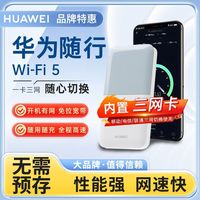 百亿补贴：华为 HUAWEI 随身wifi5移动4g无线路由器便携式户外上网车载宿舍出租屋