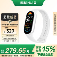 小米 Xiaomi 手环9 NFC版 智能手环 陶瓷白 陶瓷特别款