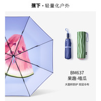 蕉下 Beneunder伞太阳伞小巧便携遮阳防晒防紫外线雨伞女晴雨两用伞夏季外出打伞 嘻瓜【果趣黑胶三折伞】
