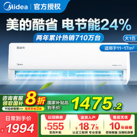 美的 空调官方正品一级家用1匹1.5匹卧室变频冷暖壁挂机酷省电