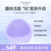FOREO 斐珞尔 露娜洗脸仪LUNA Play Plus2