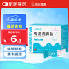 海氏海诺 洗鼻盐成人儿童 生理盐水洗鼻器专用洗鼻盐无碘盐氯化钠清洗鼻腔冲洗剂清洁独立包装2.7g*40包