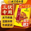 同仁堂 三伏贴艾草肚脐颈椎膝盖艾灸温灸空白穴位儿童成人中老年30贴/盒