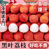 粤迎 广东黑叶荔枝 净4.5-5斤精选果