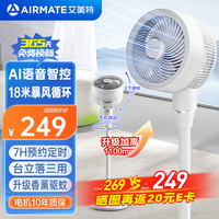 艾美特 空气循环扇轻音节能电风扇定时香薰FA18-SR202