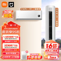 移动端、京东百亿补贴：小米 Xiaomi MI）小米空调套装 一室一厅 新一级能效 变频冷暖 智能互联 自清洁 卧室客厅柜机挂机组合套餐
