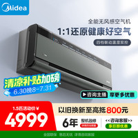 美的 空调挂机 1.5匹鲜净感空气机 智能空调 榭湖银壁挂式一级变频 KFR-35GW/T5 T5|鲜空静感空气机