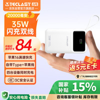 台电 自带线充电宝35W快充20000毫安时可上飞机大容量户外移动电源 适用苹果16华为