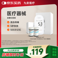 iHealth AG-607 血糖仪+100条试纸+100支采血针