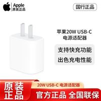 百亿补贴：苹果 Apple 原装20W快充头USB-C接口充电器 iPhone16/15电源适配器
