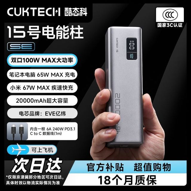 百亿补贴：酷态科 15号电能柱SE20000mAh大容量充电宝65w快充适用小米