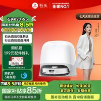 百亿补贴：石头 Roborock P20 Pro系列 A1340RR 扫拖一体机