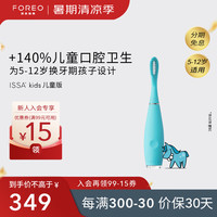 FOREO 斐珞尔 ISSA kids逸萨萌趣儿童硅胶声波脉动电动牙刷天真蓝 欢乐小马