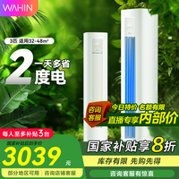 华凌 KFR-72LW/N8HA1Ⅲ 新一级能效 立柜式空调 3匹