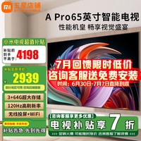 小米 Xiaomi MI）电视65英寸2025款4K超高清液晶电视机Redmi红米A PRO65智能客厅3+64G平板电视机家用彩电 65英寸 A Pro65+上门安装