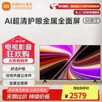 小米 Xiaomi Redmi电视A Pro65英寸 4K超高清远场语音 金属全面屏智能wifi网络客厅家用办公抖音带货直播电视机 65英寸 A65+安装服务