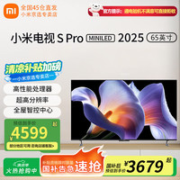 小米 Xiaomi 电视S ProMini LED 65英寸3200nits 1792分区4K超清288Hz高刷蓝牙语音网络客厅液晶一级能效电视机 65英寸 小米电视S Pro65