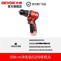 大有 5209 无刷锂电钻 12V 冲击钻裸机