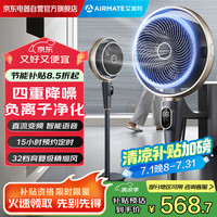 艾美特 空气循环扇电风扇家用智能语音负离子净化除菌落地扇32档