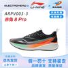 李宁 LI-NING 赤兔8Pro 通用款跑步鞋
