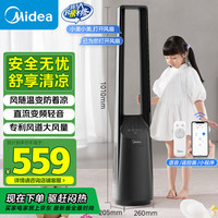 美的 母婴级轻音无叶风扇智能感温电风扇家用语音大风力落地扇AMS150I-ZV