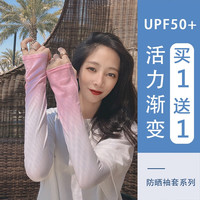 斐卡薇 FEIKAWAY 斐卡薇 女士渐变防晒冰袖 渐变防晒冰袖