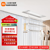 米家 MIJIA B503CN 1S 智能晾衣机 2.2m