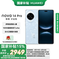 华为 HUAWEI nova14pro  新品手机 鸿蒙AI 多焦段红枫质感人像 鸿蒙智能手机 冰晶蓝 256GB 官方标配